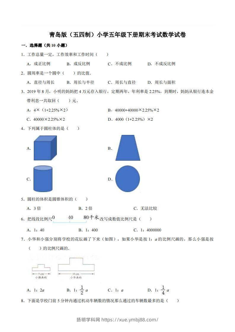 五下青岛版数学期末真题卷4（54制）-扬明学科网