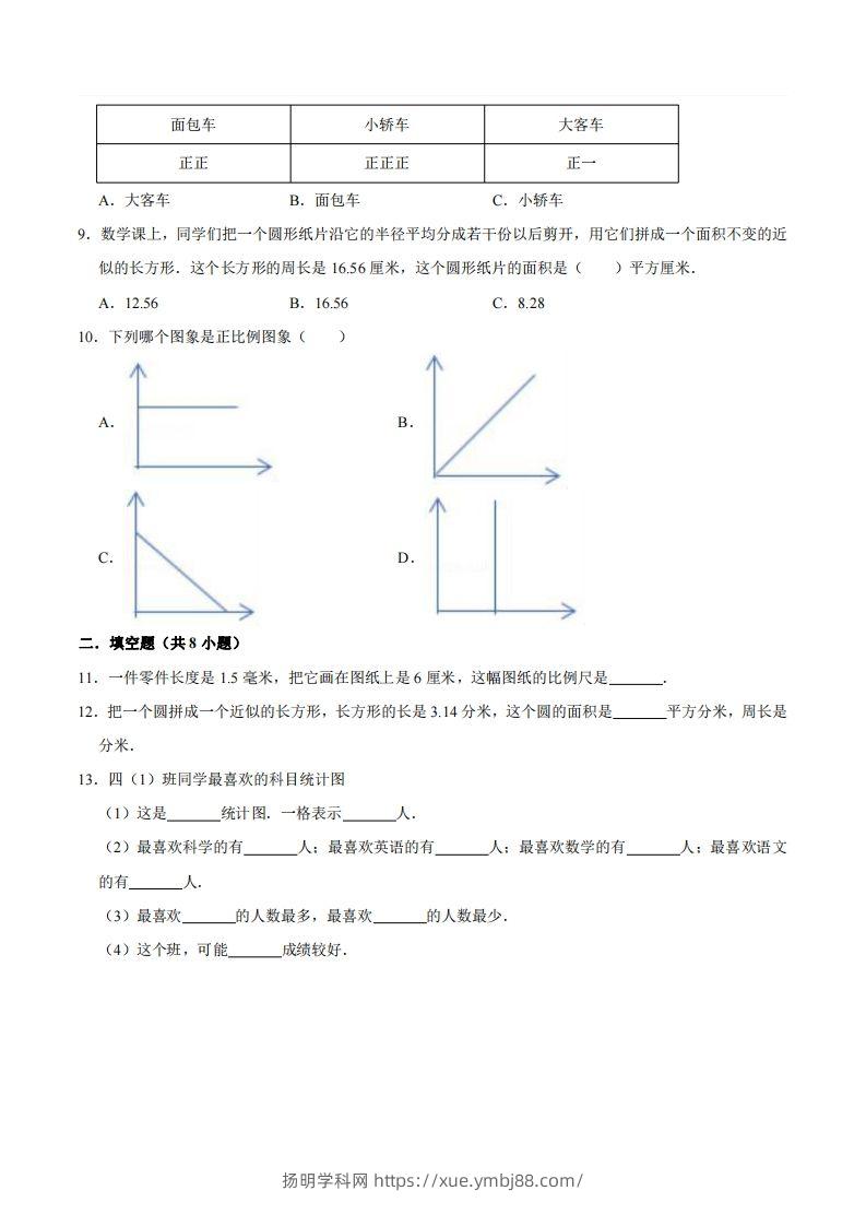 图片[2]-五下青岛版数学期末真题卷4（54制）-扬明学科网