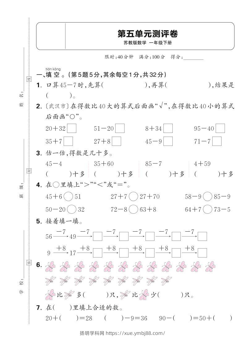 新一下苏教版数学第五单元测试卷（含答案）-扬明学科网