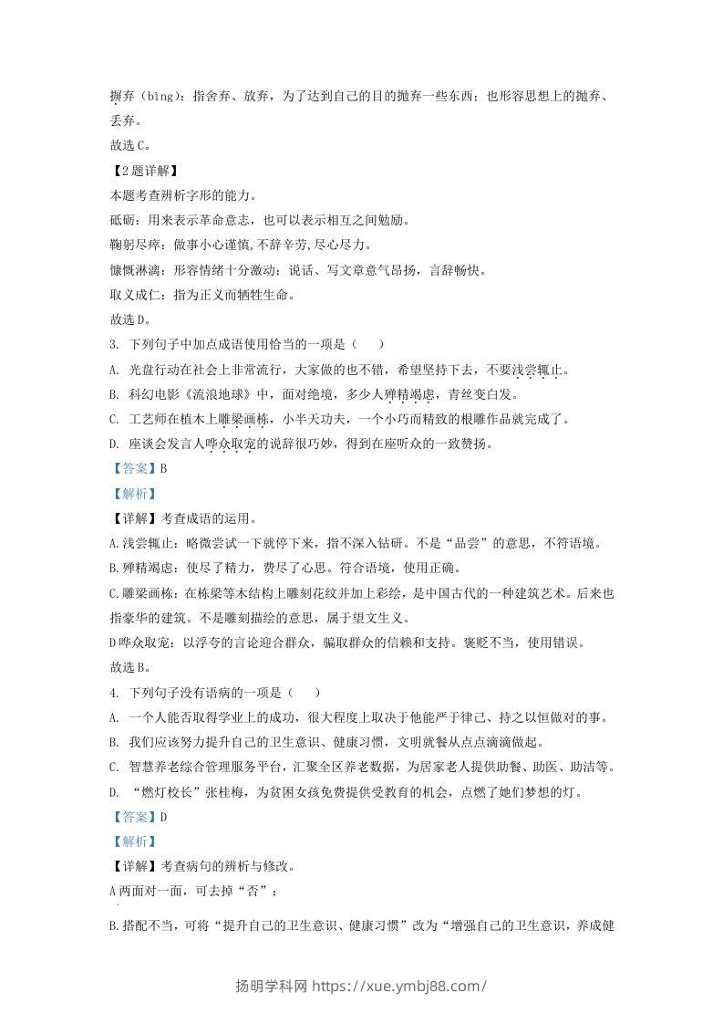 图片[2]-2022-2023学年山东省济南市历城区九年级上学期语文期末试题及答案(Word版)-扬明学科网