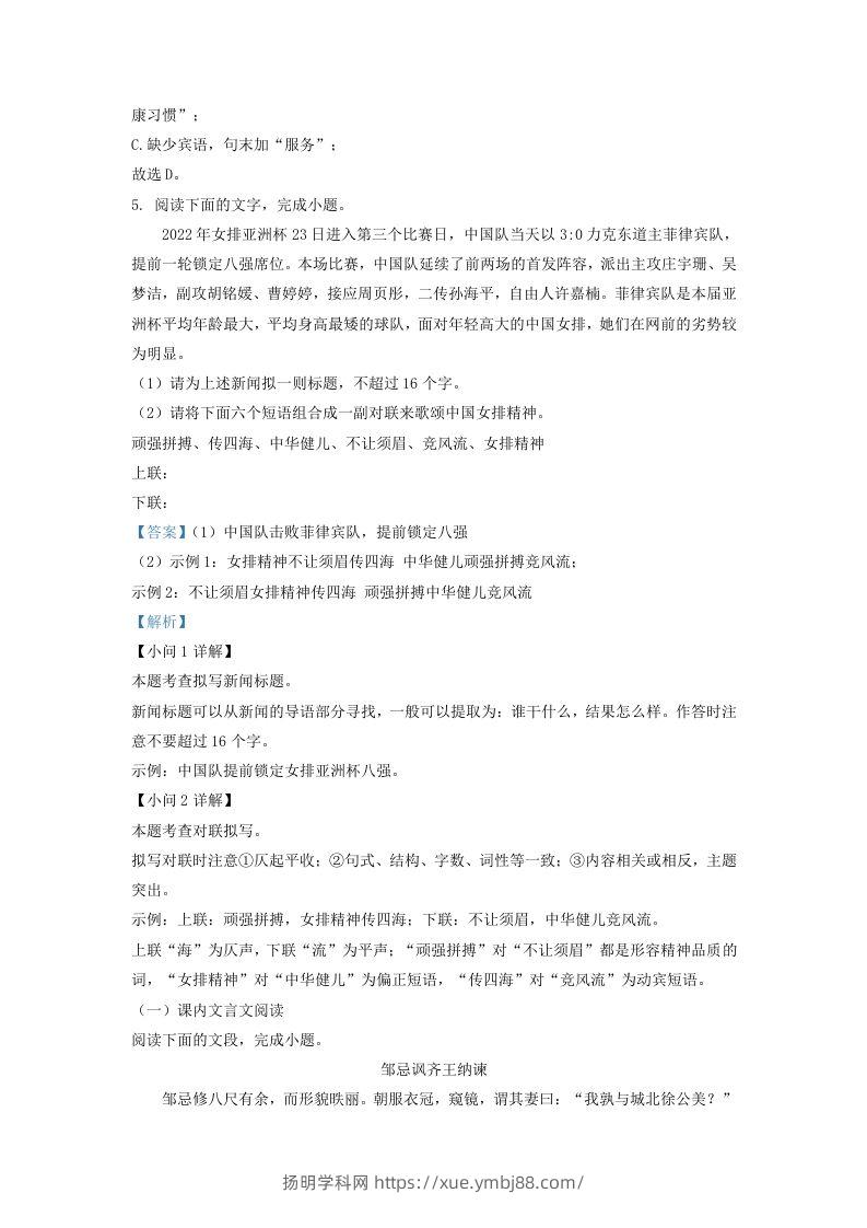 图片[3]-2022-2023学年山东省济南市历城区九年级上学期语文期末试题及答案(Word版)-扬明学科网