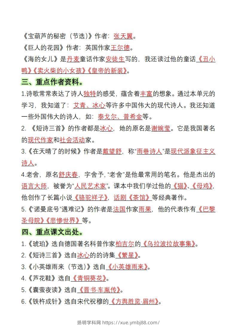 图片[2]-四下语文全册知识点归纳总结15页-扬明学科网