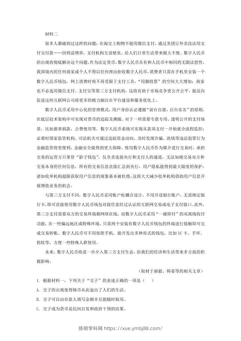 图片[2]-2021-2022学年北京市朝阳区高三上学期期末语文试卷及答案(Word版)-扬明学科网