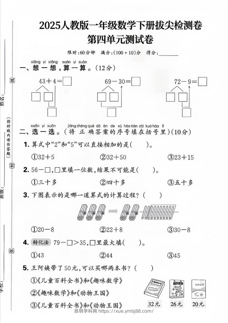 一下数学人教版四单元试卷（3套）-扬明学科网