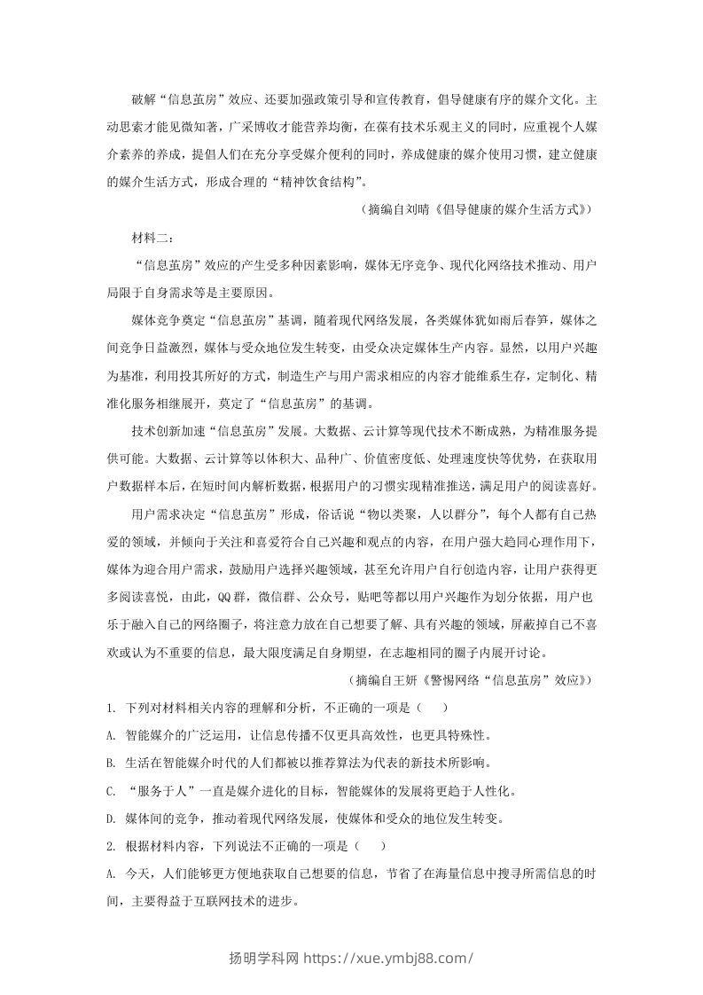 图片[2]-2020-2021年福建省三明市高一语文下学期期末试卷及答案(Word版)-扬明学科网
