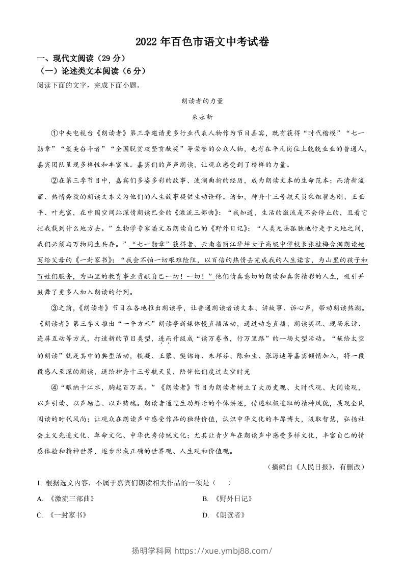 2022年广西百色市中考语文真题（空白卷）-扬明学科网