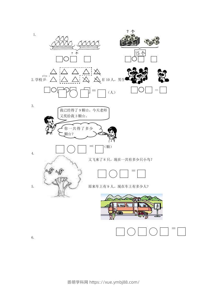 图片[3]-2022-2023学年江苏省南通市启东市一年级上册数学期末试题及答案(Word版)-扬明学科网