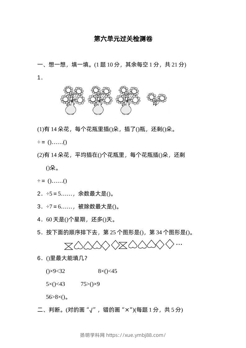 二下数学人教第六单元过关检测卷-扬明学科网