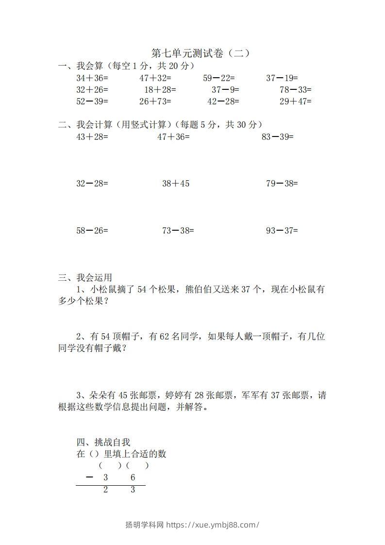 一下冀教版数学第七单元检测卷B-扬明学科网