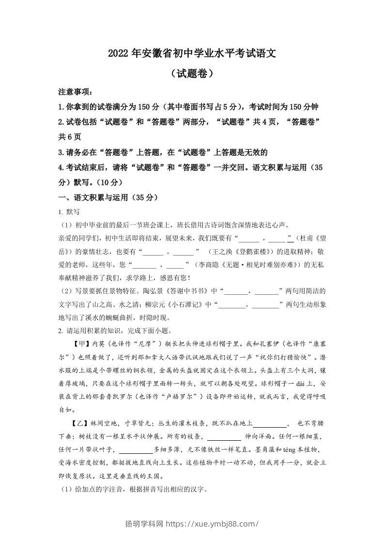 2022年安徽省中考语文真题（空白卷）-扬明学科网