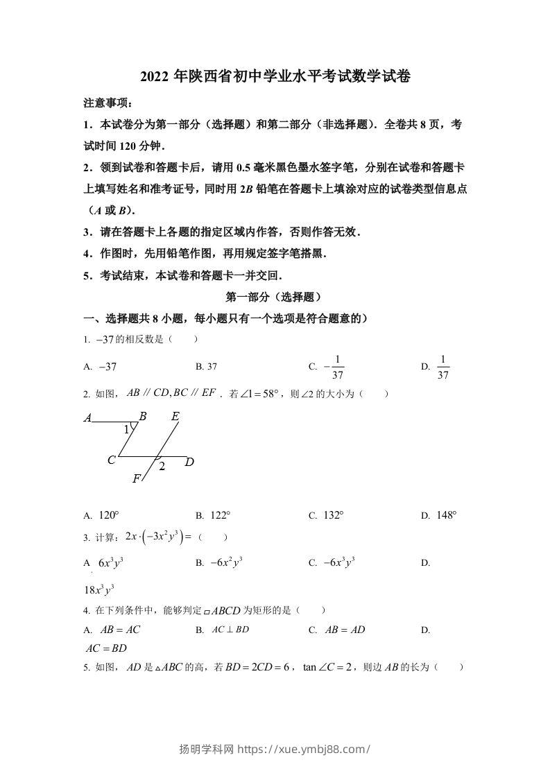 2022年陕西省中考数学真题（空白卷）-扬明学科网