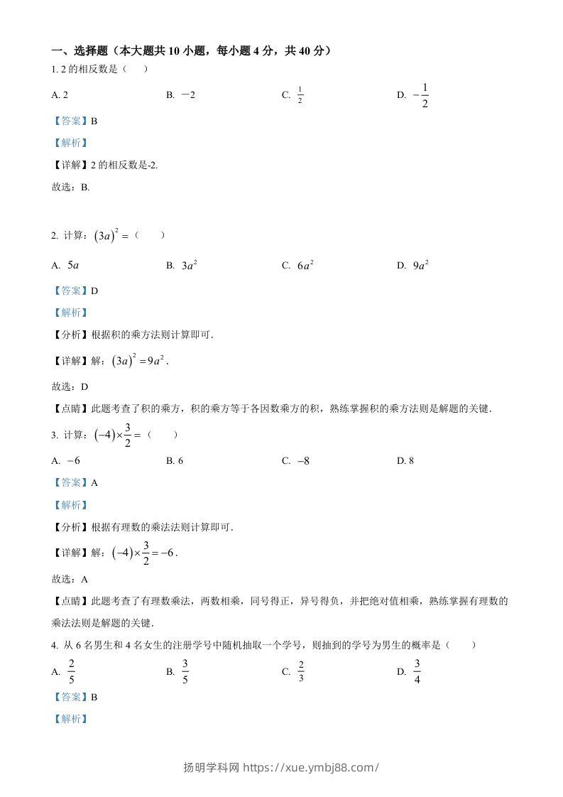 2023年湖南省株洲市中考数学真题（含答案）-扬明学科网