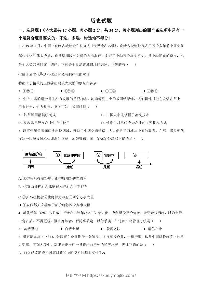 2023年高考历史试卷（浙江）（1月）（空白卷）-扬明学科网