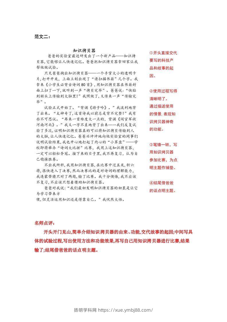 图片[2]-六下语文：第五单元习作范文（11篇）-扬明学科网