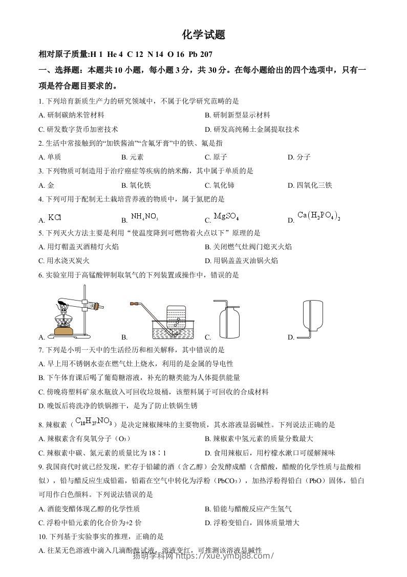 2024年福建省中考化学真题（空白卷）-扬明学科网