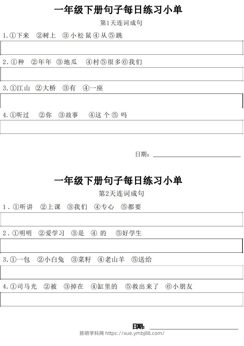 1年级语文下册每日句子练习单-扬明学科网