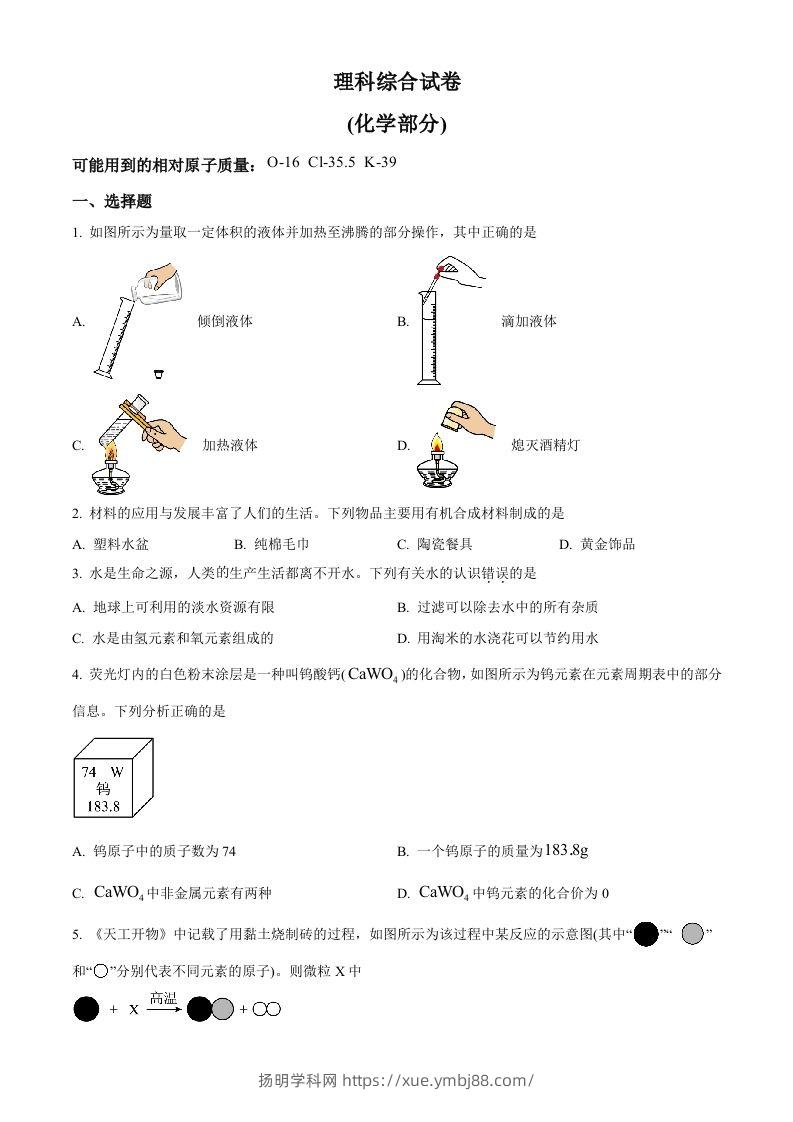 2023年河北省中考化学真题（空白卷）-扬明学科网