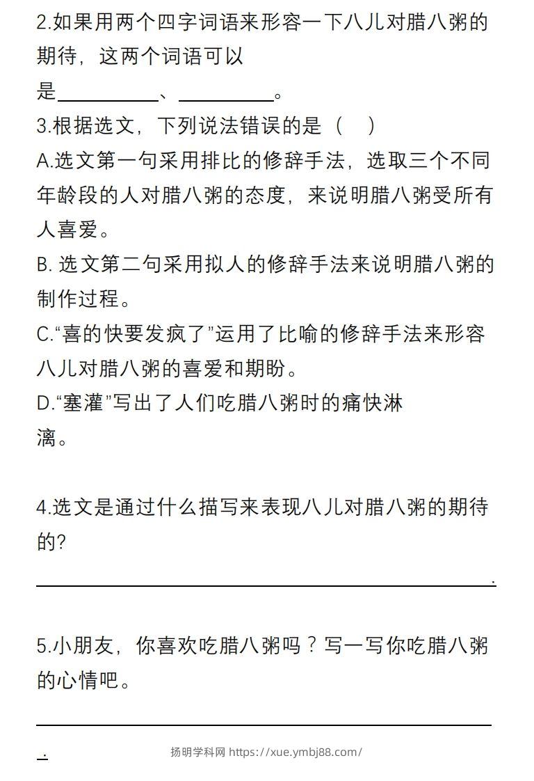 图片[2]-部编版六年级语文下册课内阅读理解专项-扬明学科网