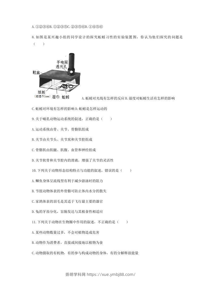 图片[2]-2020-2021学年湖北省黄冈市红安县八年级上学期期中生物试题及答案(Word版)-扬明学科网