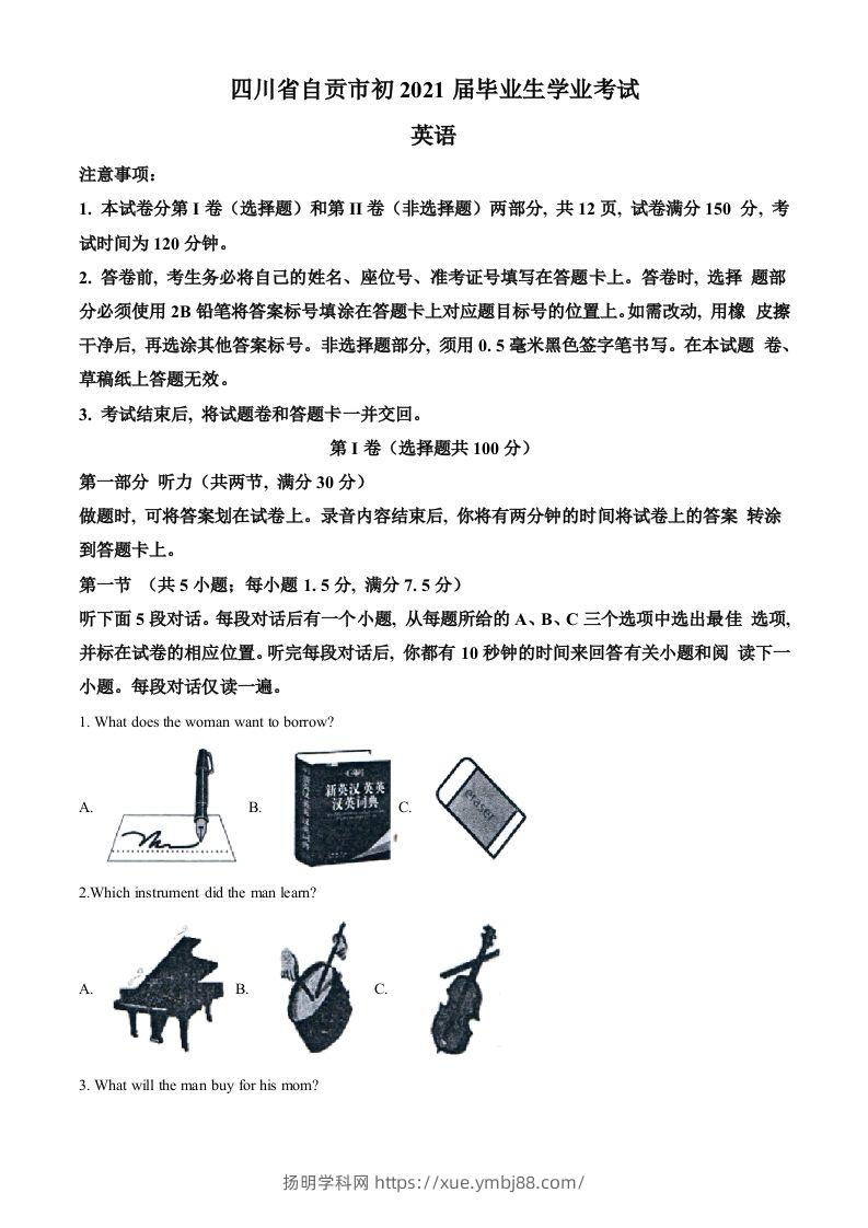 四川省自贡市2021年中考英语试题（空白卷）-扬明学科网