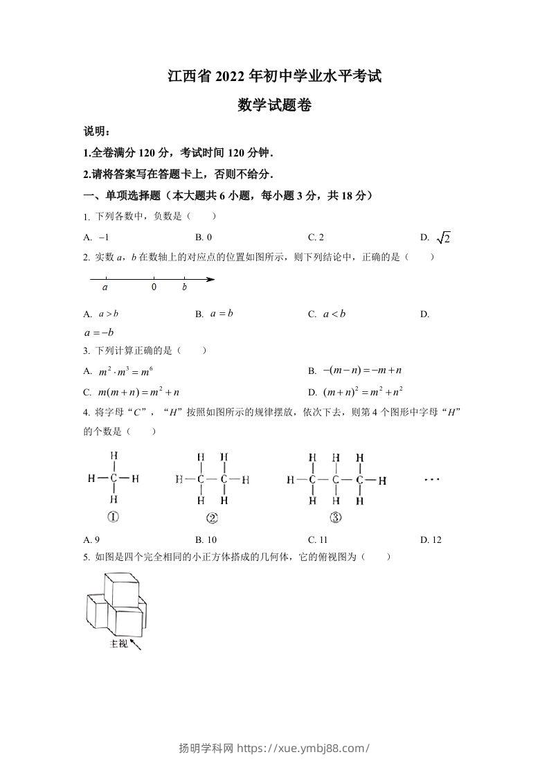 2022年江西省中考数学真题（空白卷）-扬明学科网