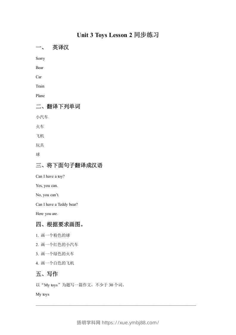 一年级英语下册Unit3ToysLesson2同步练习1-扬明学科网