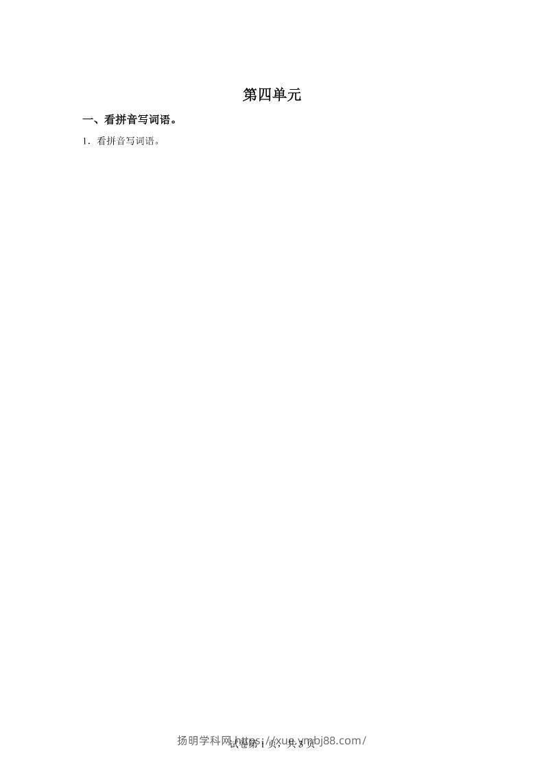 统编版语文四年级下册第四单元课文生字复习和谚语默写-扬明学科网