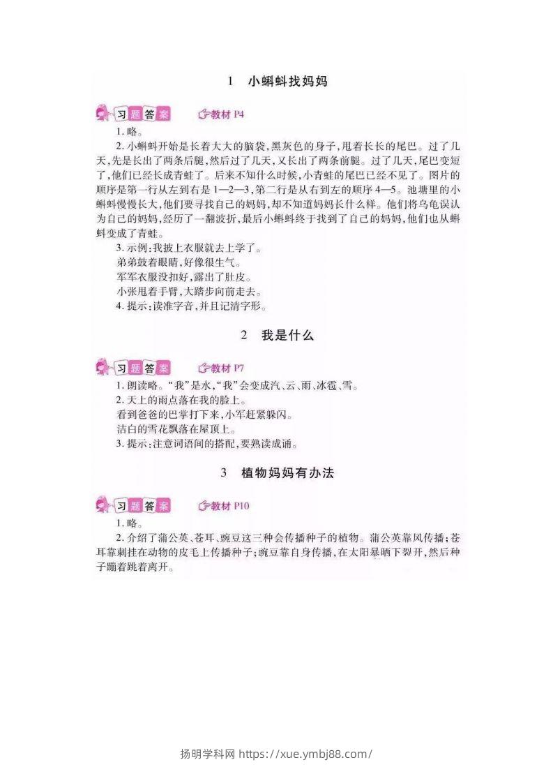 二（上）语文课本全册的课后题参考答案-扬明学科网