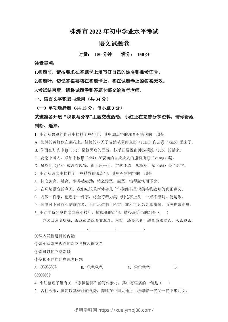2022年湖南省株洲市中考语文真题（空白卷）-扬明学科网