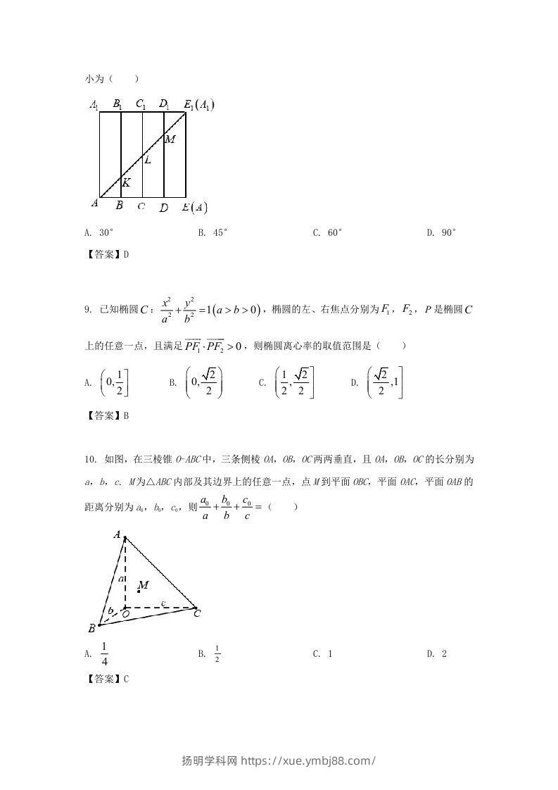 图片[3]-2020-2021年北京市朝阳区高二数学上学期期末试题及答案(Word版)-扬明学科网
