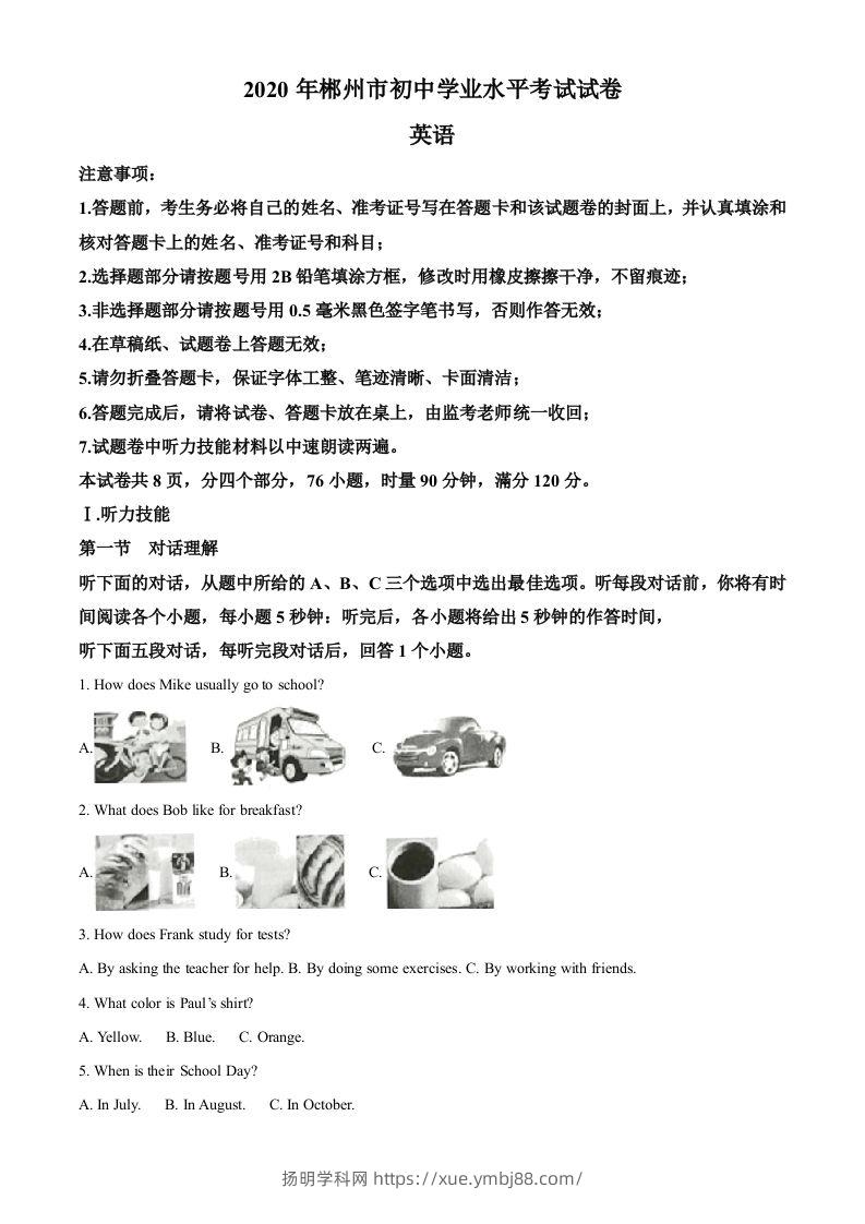 湖南省郴州市2020年中考英语试题（含答案）-扬明学科网
