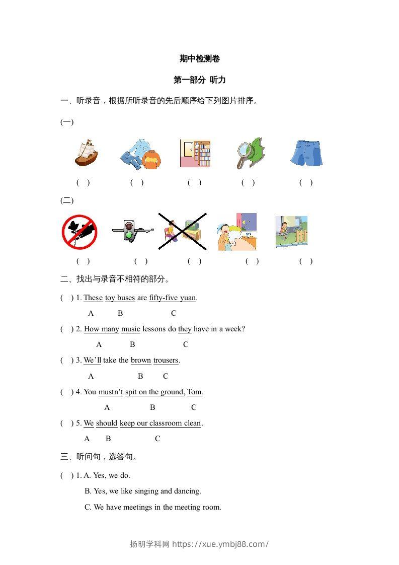 五年级英语下册期中测试(6)（人教版）-扬明学科网