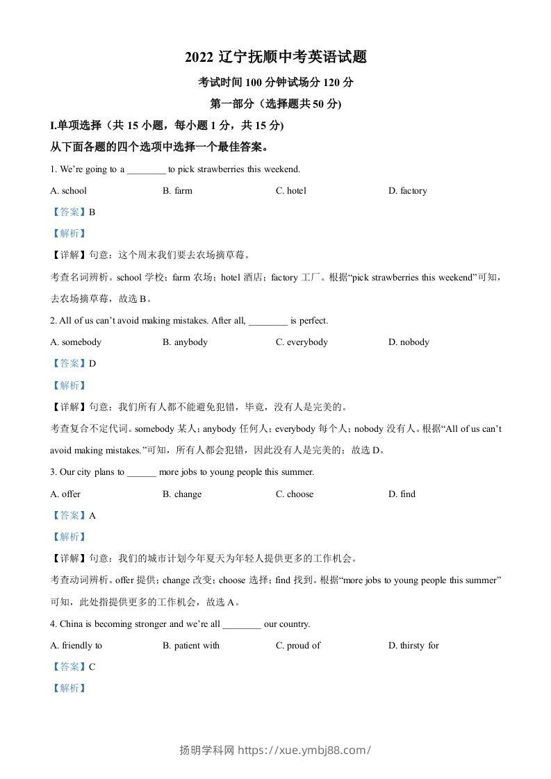 2022年辽宁省抚顺市中考英语真题（含答案）-扬明学科网