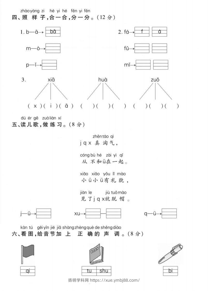 图片[2]-一年级上册语文第二单元测试卷-扬明学科网