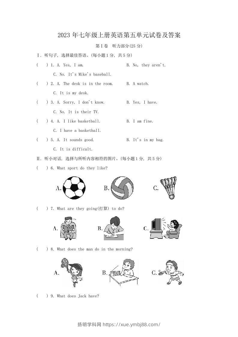 2023年七年级上册英语第五单元试卷及答案(Word版)-扬明学科网