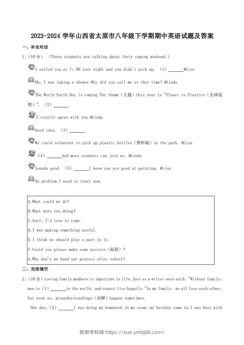 2023-2024学年山西省太原市八年级下学期期中英语试题及答案(Word版)-扬明学科网