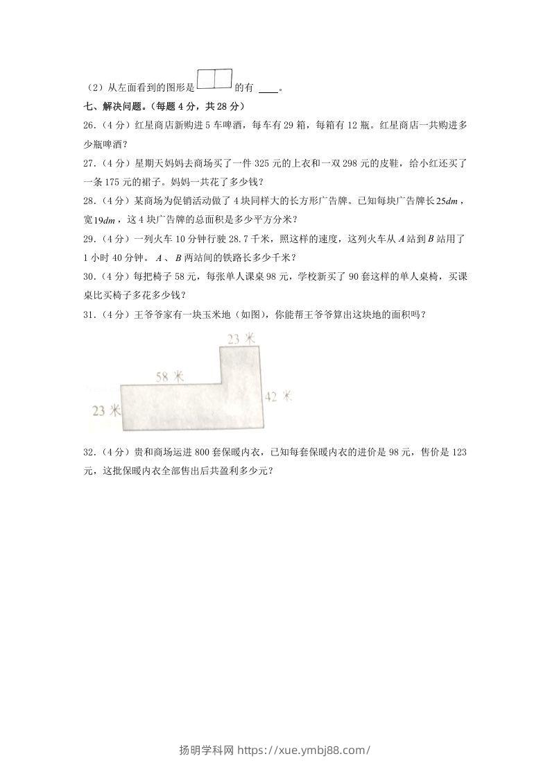 图片[3]-2020-2021学年山东省济宁市邹城市四年级下学期期中数学真题及答案(Word版)-扬明学科网