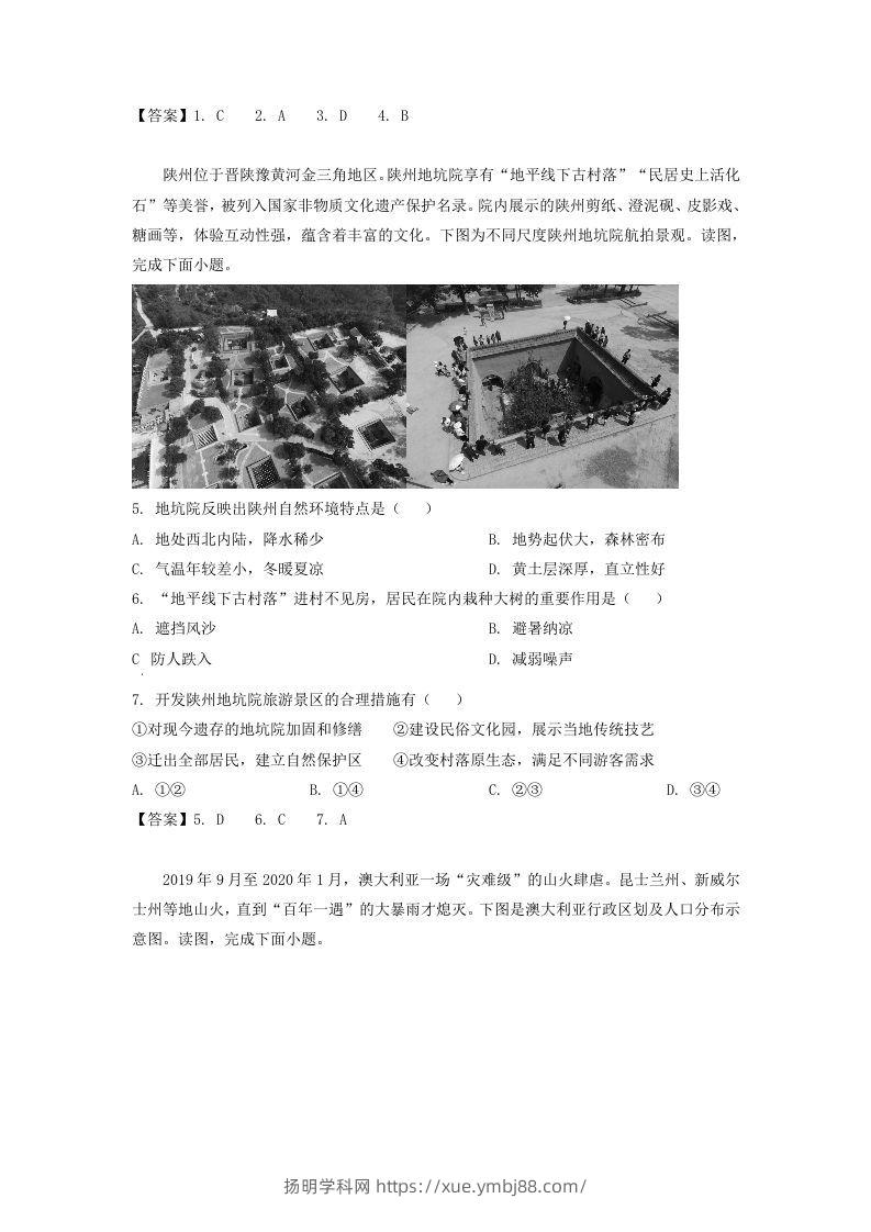 图片[2]-2019-2020年北京市西城区高二地理下学期期末试题及答案(Word版)-扬明学科网