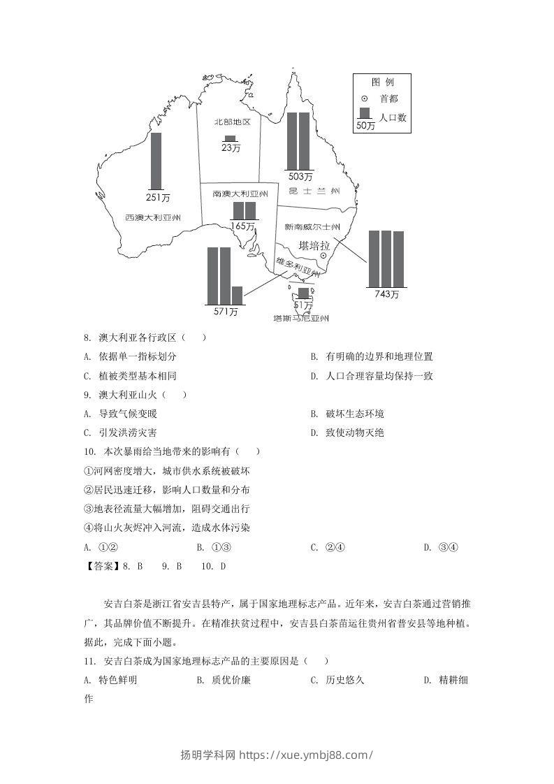 图片[3]-2019-2020年北京市西城区高二地理下学期期末试题及答案(Word版)-扬明学科网