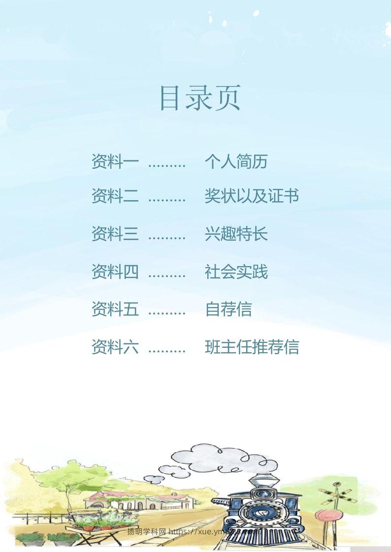 图片[2]-精选-小升初简历04-扬明学科网