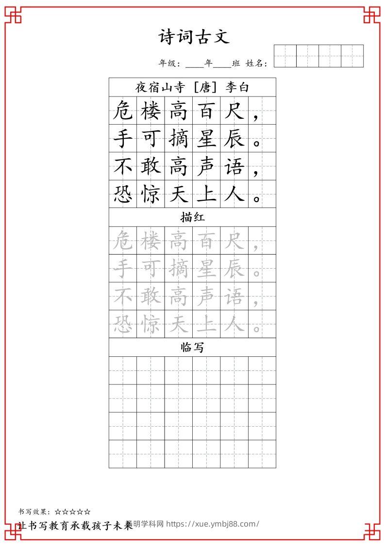 图片[3]-二上语文古诗词字帖-扬明学科网