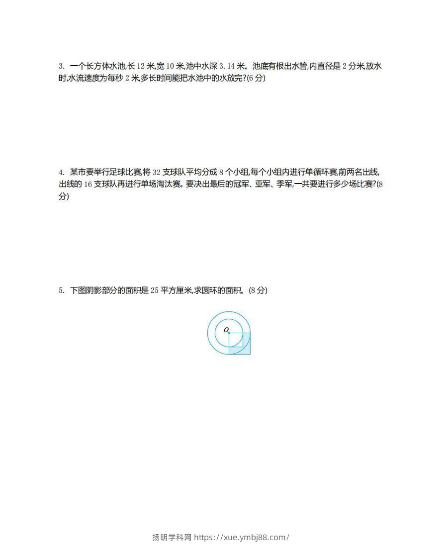 图片[3]-苏教版数学小升初期末测试卷.2-扬明学科网