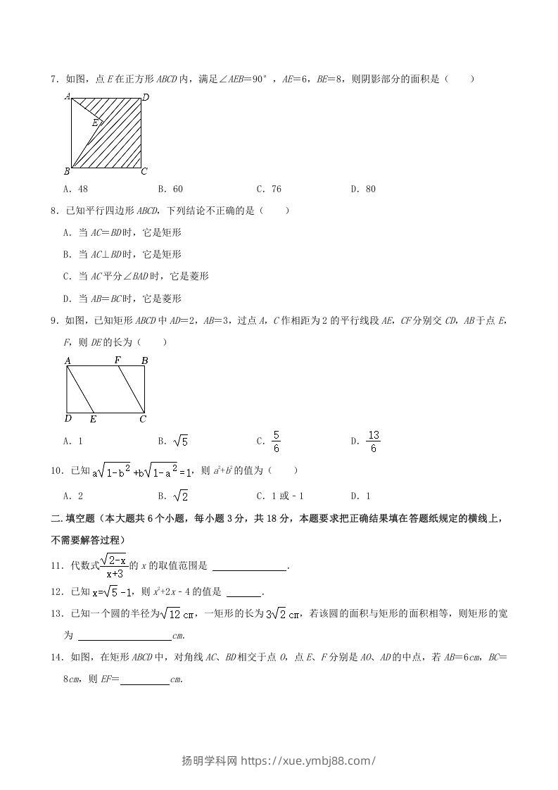 图片[2]-2022-2023学年内蒙古呼和浩特市赛罕区八年级下学期期中数学试题及答案(Word版)-扬明学科网