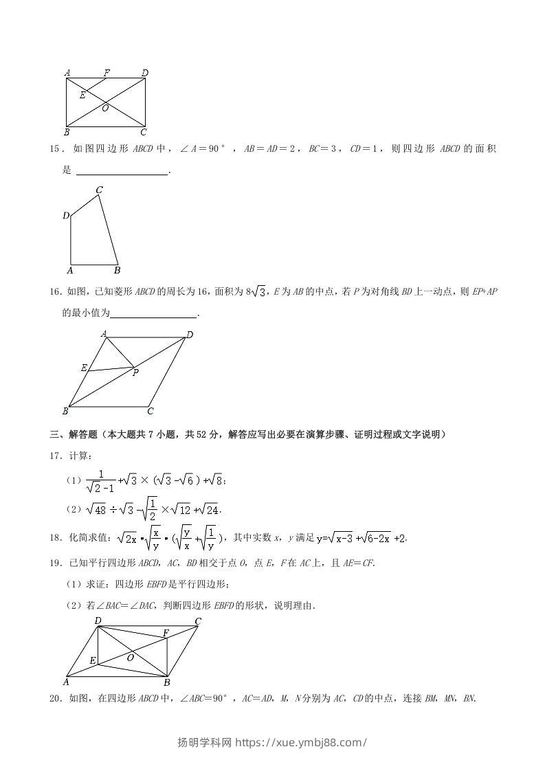 图片[3]-2022-2023学年内蒙古呼和浩特市赛罕区八年级下学期期中数学试题及答案(Word版)-扬明学科网