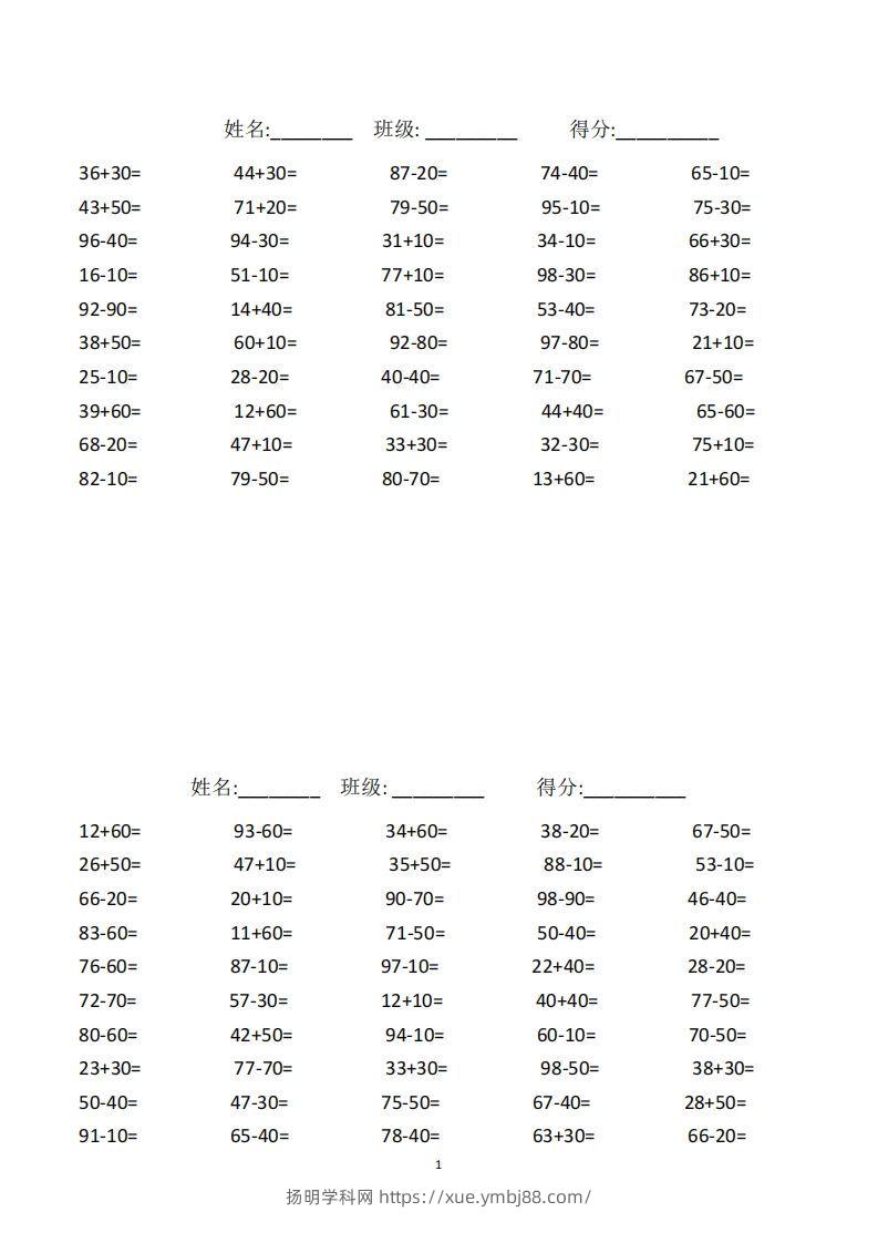 一年级下册数学100以内口算题复习题-扬明学科网