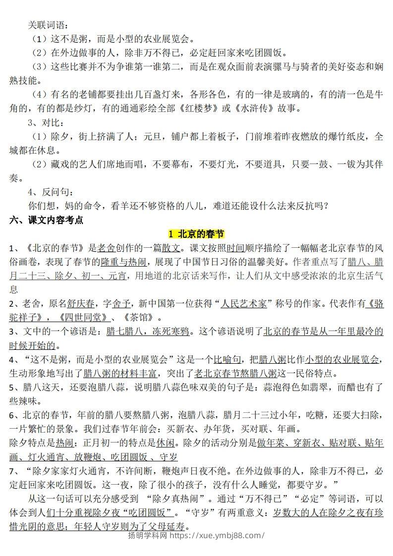 图片[2]-六年级1-8单元知识点(1)-扬明学科网