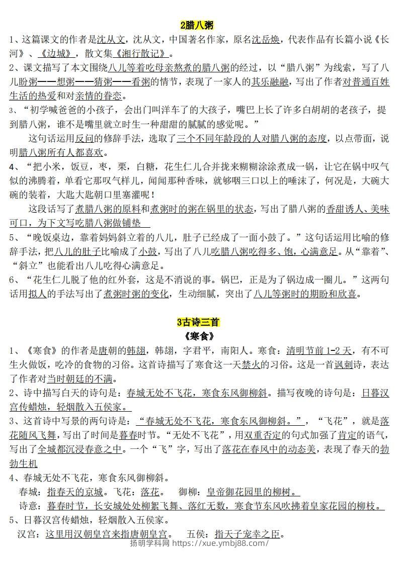 图片[3]-六年级1-8单元知识点(1)-扬明学科网