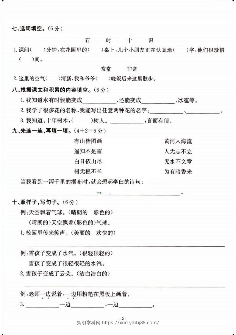 图片[2]-二年级上册语文开学检测卷-扬明学科网