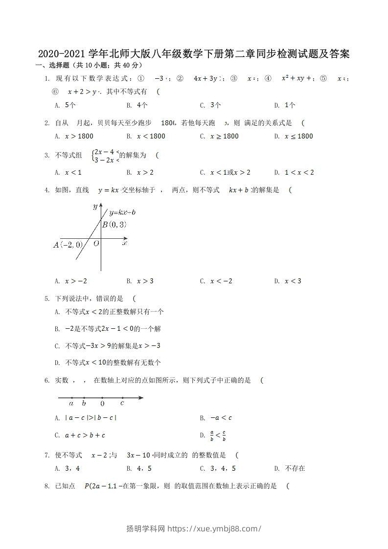 2020-2021学年北师大版八年级数学下册第二章同步检测试题及答案(Word版)-扬明学科网