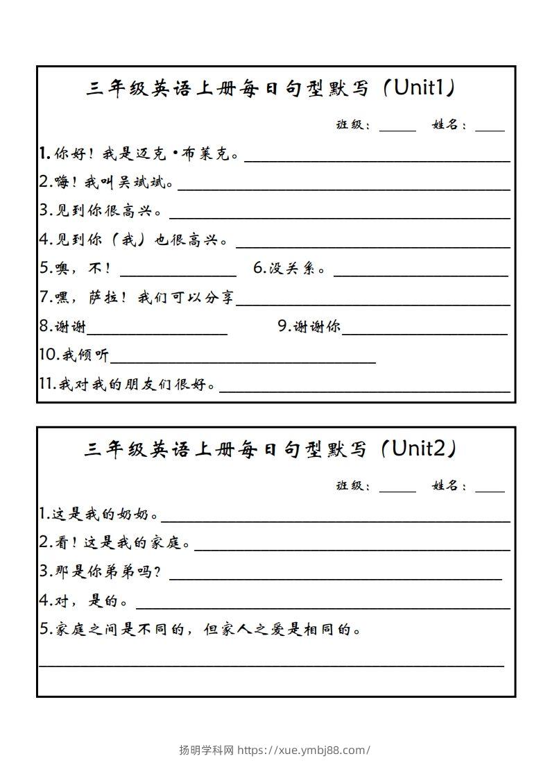 【新版人教PEP】三上英语每日句型默写-扬明学科网